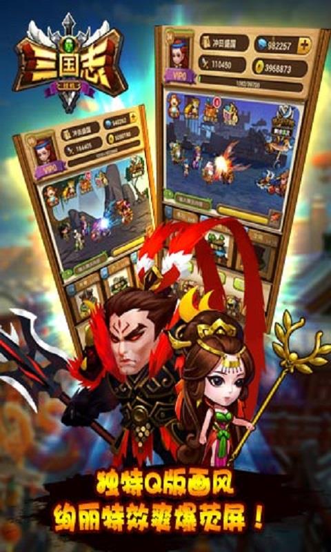 三国志挂机传奇破解版  v1.0图1