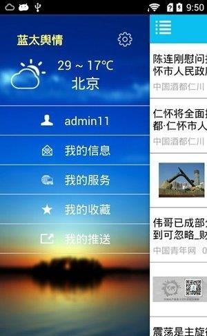 蓝太舆情  v4.3.9图4