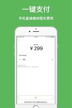 丽新租车  v2.7.0图1