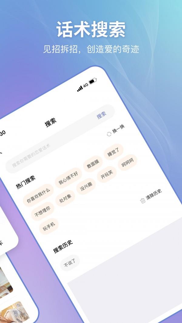 恋小帮  v1.9.6图2