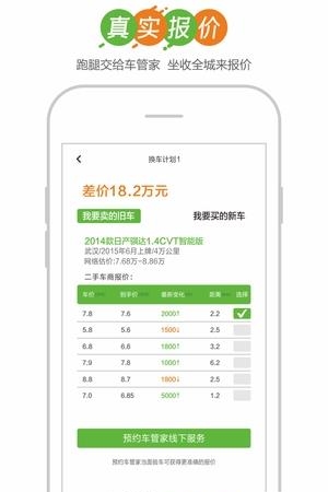 换车网  v1.0图1