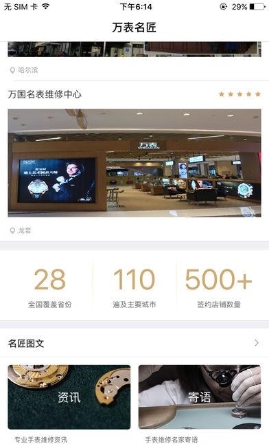 万表名匠