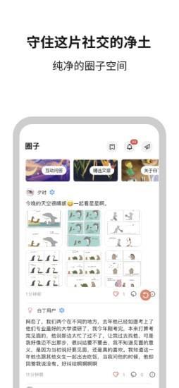 白丁友记  v1.6.5图2