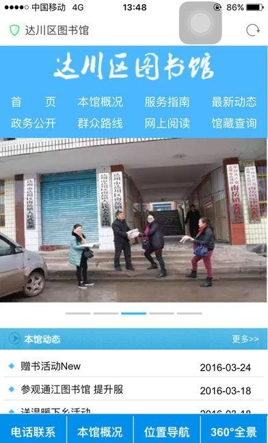 达川区图书馆