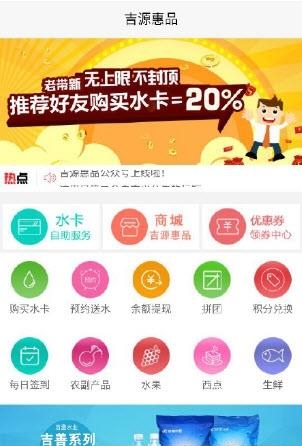 吉源惠品  v1.0图3