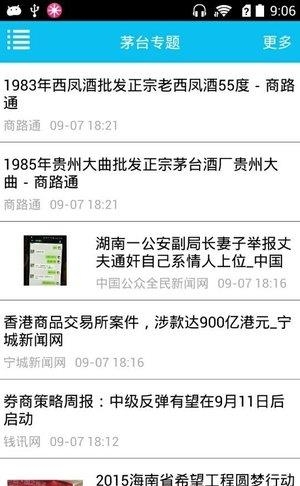 蓝太舆情  v4.3.9图1
