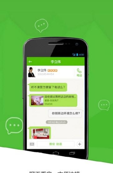 赶集懒人找房  v2.3.0图3