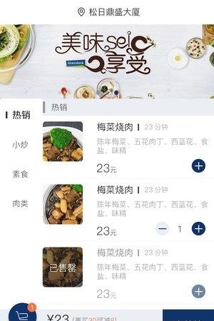 饭来  v2.0.6图1