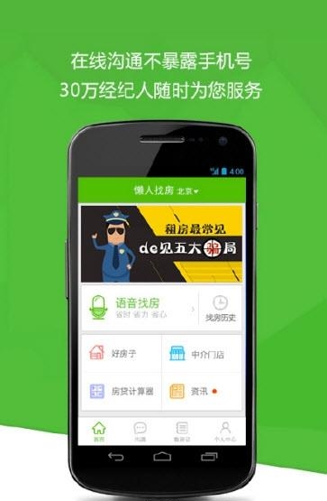 赶集懒人找房