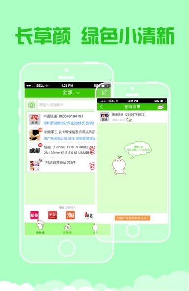 滴嗒微快递查询  v3.4.6图1
