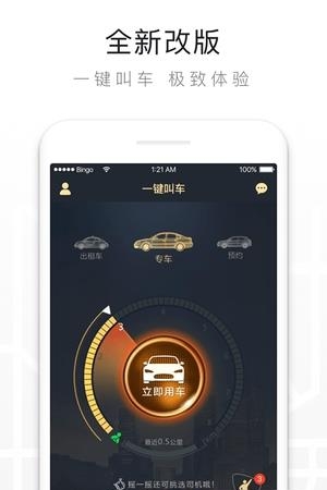一键叫车