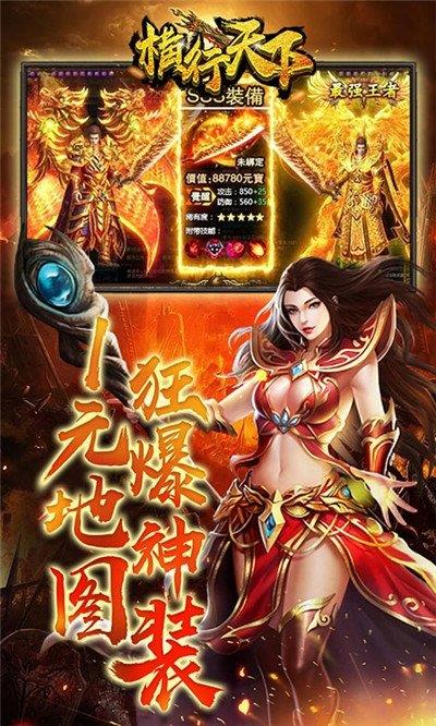 横行天下传奇  v1.0.6图3