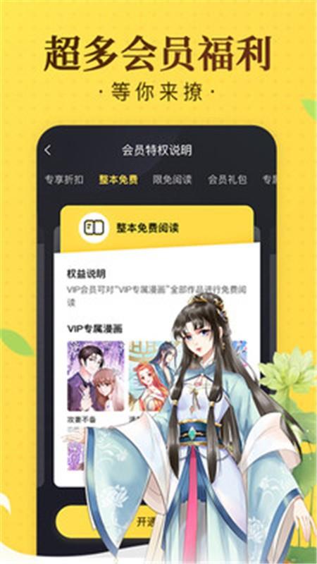 779mu木木漫画  v7.7.9图1