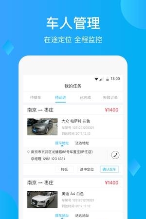 置车物流  v1.2.3图2
