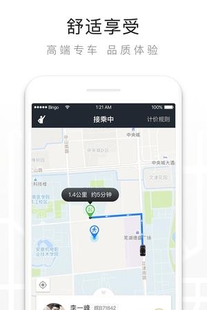 一键叫车  v2.3.3图1