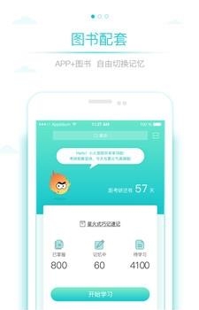 星火考研词汇