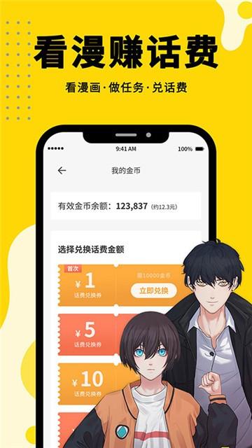 旋风漫画  v1.0.1图2