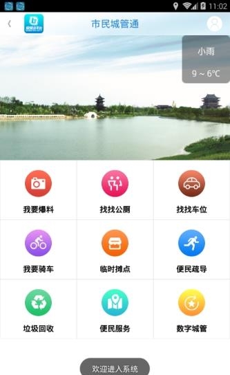 市民城管通  v1.44图2