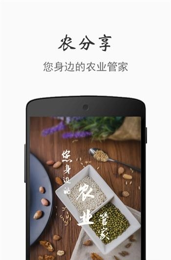 农分享  v1.0.0图2