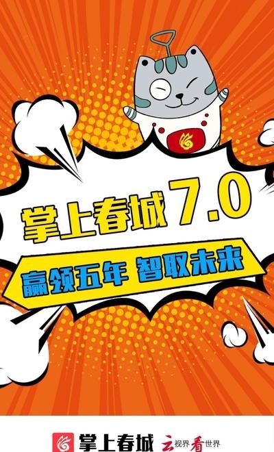 掌上春城  v8.1.3图3