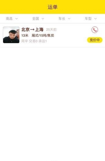 联源通货主  v0.1.0图5