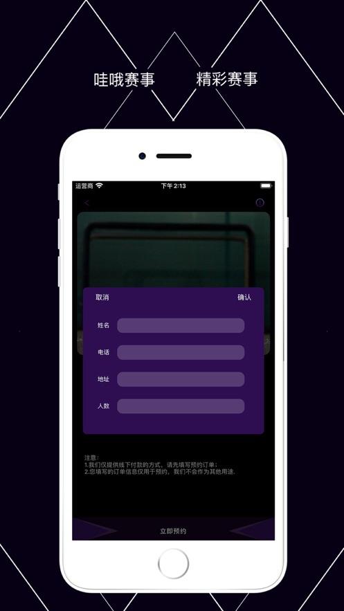 哇哦赛事俱乐部苹果版  v1.0图2