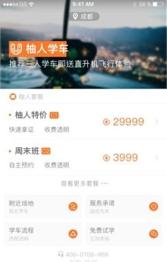 柚人学车  v2.1.4图2