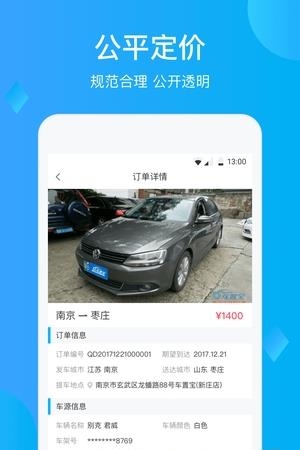 置车物流