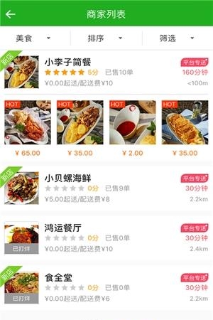 24H外卖  v3.7.2图4