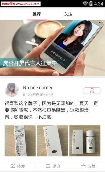 虎荟美妆手机客户端