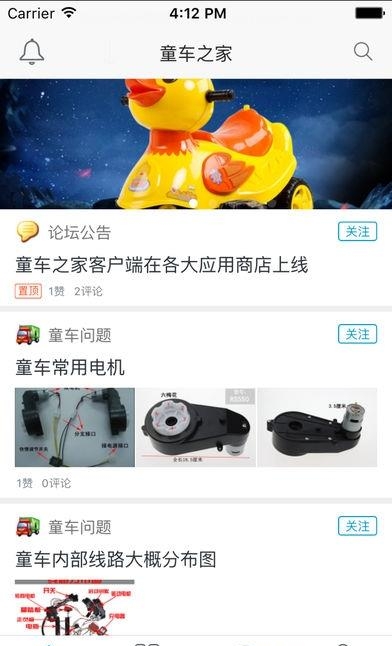 童车之家  v1.1.7图1