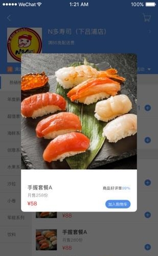 下一单