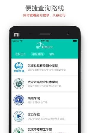 追风巴士预约版  v1.0.0图2