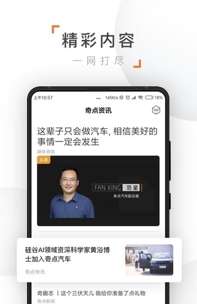 奇点汽车  v2.3.2图4