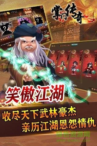 掌门传奇  v6.0.0.9384图1