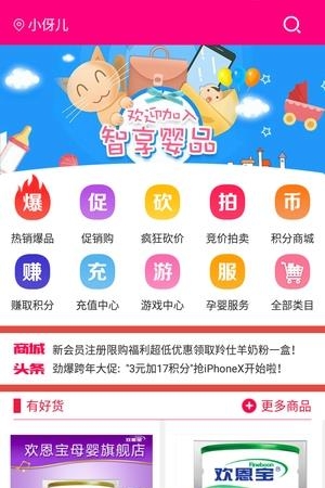 智享婴品