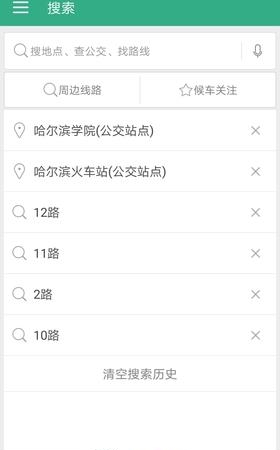 哈尔滨公交行  v1.0.2图4