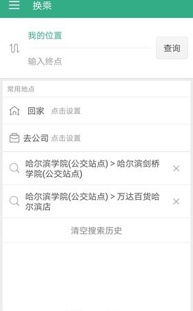 哈尔滨公交行  v1.0.2图3