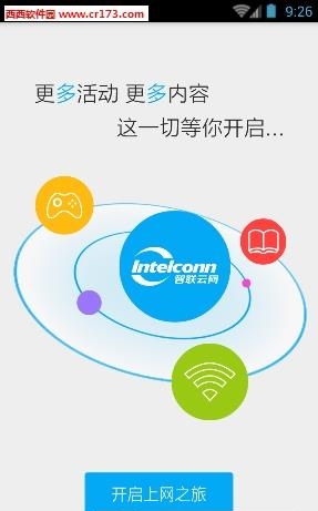 富士康智联云网  v2.1.2.4图1