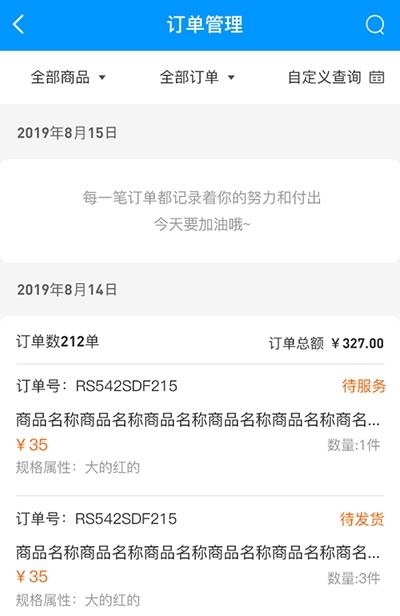 泛客云商商户  v3.6.7图3