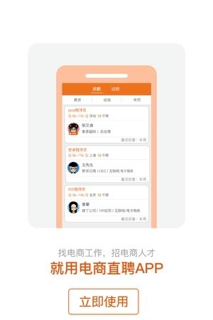 电商直聘  v2.2图4
