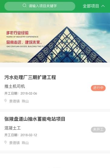 云筑天下  v2.1.180409图5