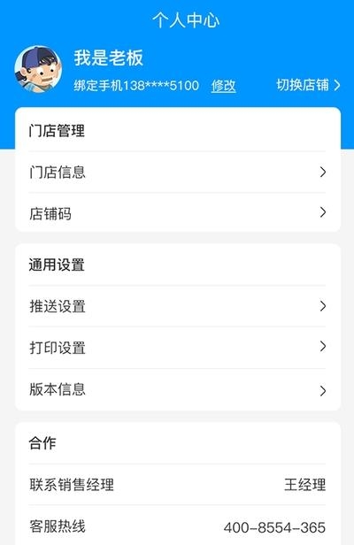 泛客云商商户