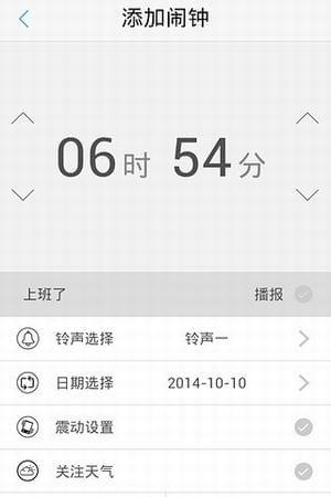 翻转闹钟  v1.1.83图5