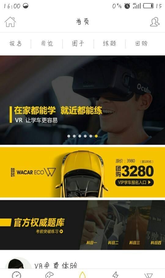 哇咔学车