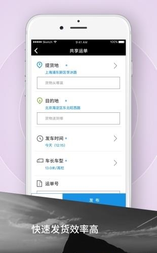 霍e运货主  v1.3.3图3
