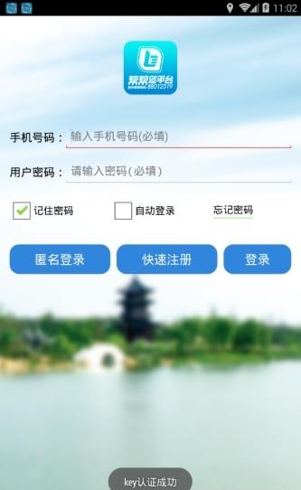市民城管通