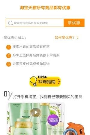淘领券  v1.0.6图1