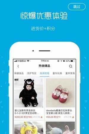 智享婴品  v1.0图2