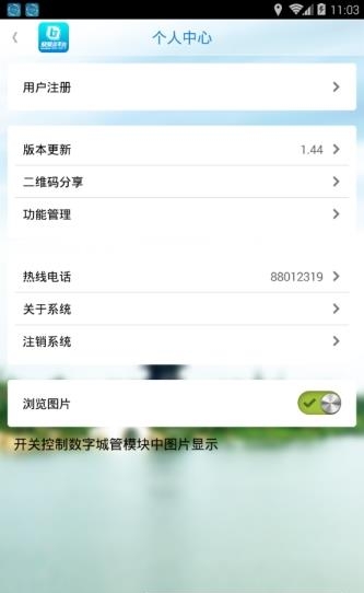 市民城管通  v1.44图4